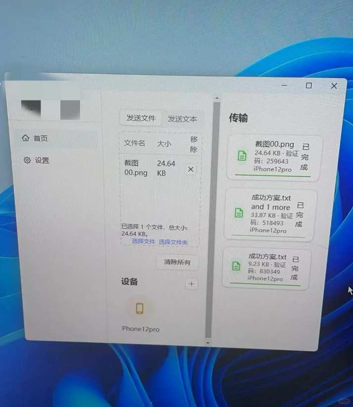 跨设备文件互传神器+电脑抓图软件