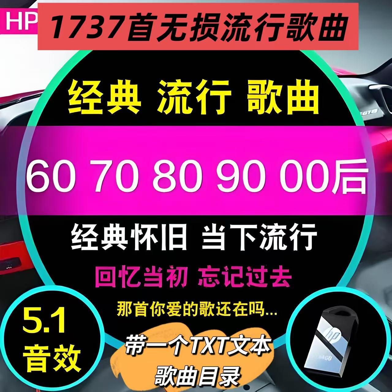 1737首无损音质流行歌曲大全