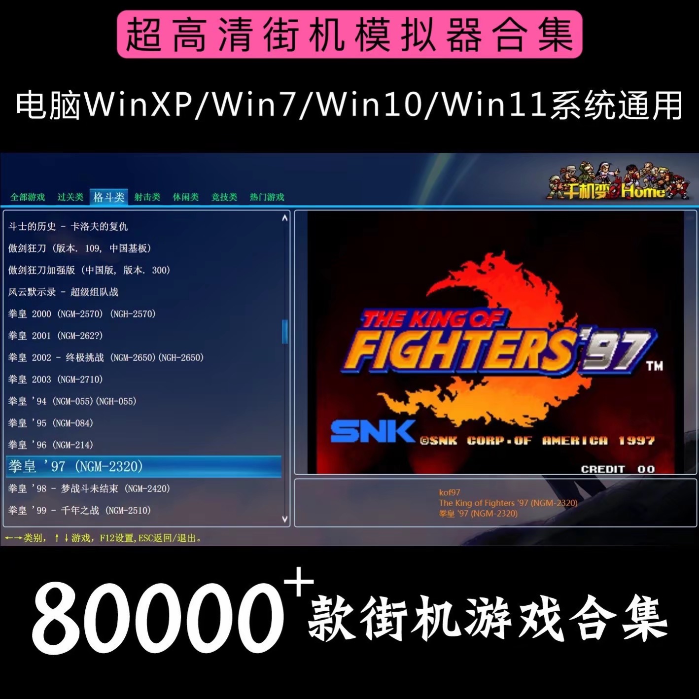 超清画质街机模拟器等多种模拟器游戏