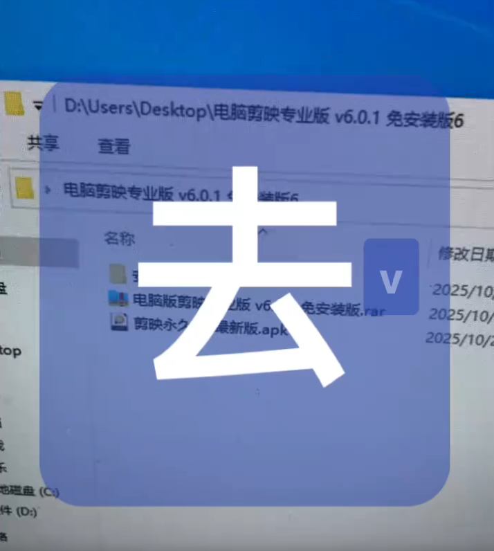 剪映6.0.1绿色专业版，免会员版，带视频教程