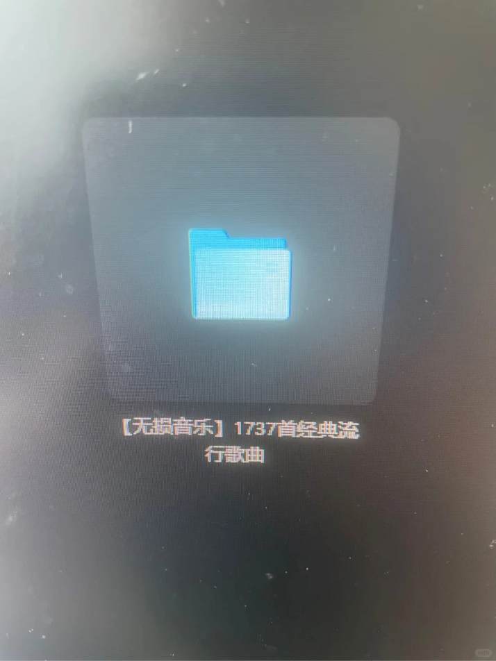 Wav格式无损音乐，1737首经典流行歌曲