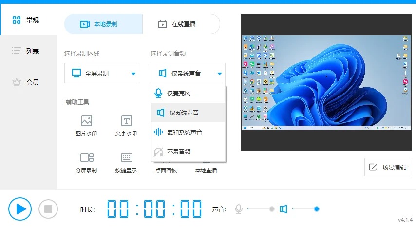 Win10/11电脑桌面录屏工具,Windows桌面录屏