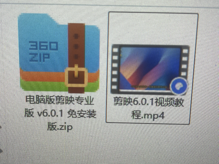 剪映6.0.1绿色专业版，免会员版，带视频教程