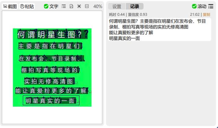 敏感信息不方便外露，多功能离线版图片转文字，提升办公效率！